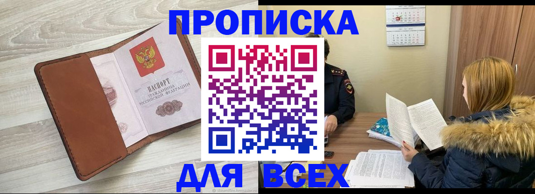 пропишу в квартире в Новомичуринске