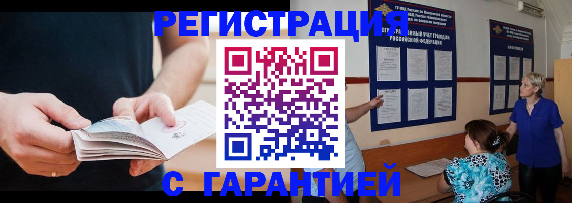 прописка 2025 в Новомичуринске