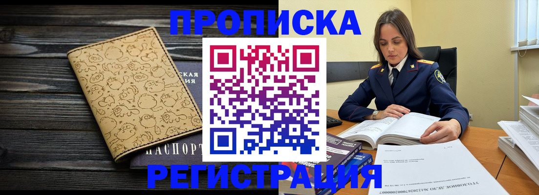 прописка для кредита в Новомичуринске